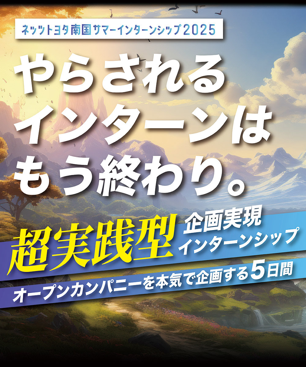 インターンシップテキスト