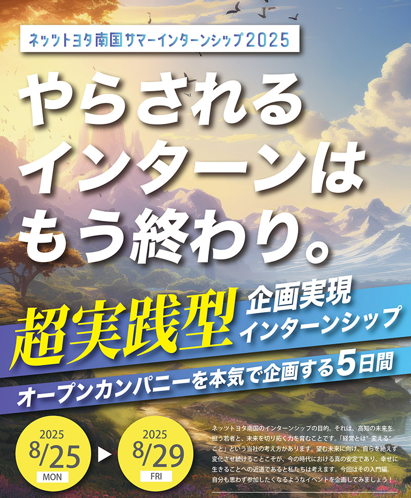 インターンシップ