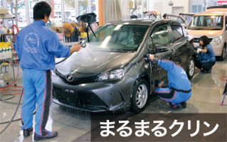 <h6>まるまるクリン</h6></br>
                                    自動車のシートに付着した染み、匂いのもとになる汚れを、専門の薬品や器具を用いて洗浄。また、ボディやガラスに防汚コーティングを施術して、お客様の自動車を常に新車の状態に維持します。